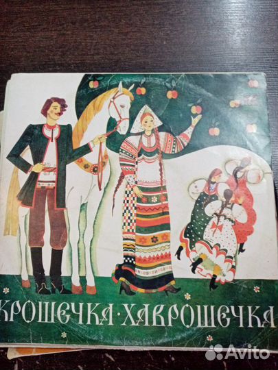 Пластинки ссср.Сказки