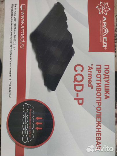 Подушка противопролежневая надувная