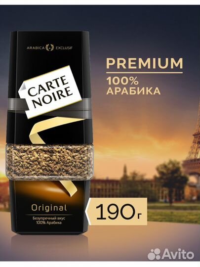 Кофе растворимый Carte Noire Original, 190 г