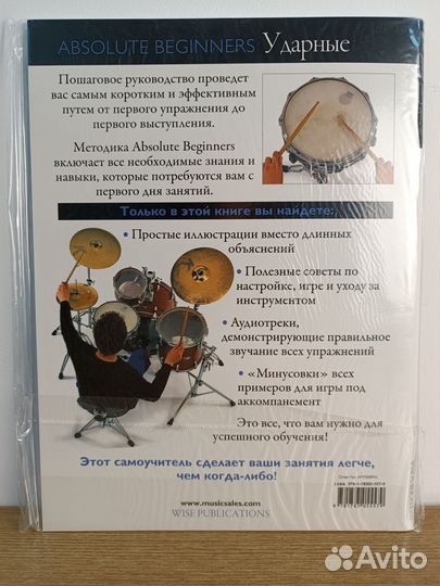 Самоучитель по игре на ударных инструментах + CD