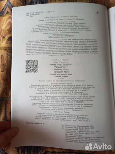 Рабочая тетрадь по немецкому языку 5 класс