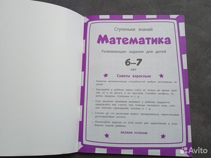 Пропись, математика