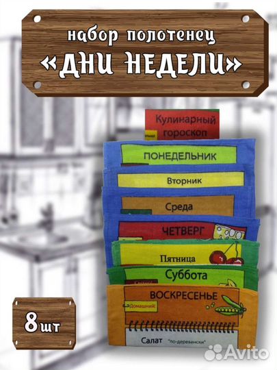 Кухонные полотенца