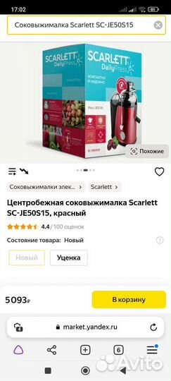 Соковыжималка scarlett Sk-JE50S15 Новая