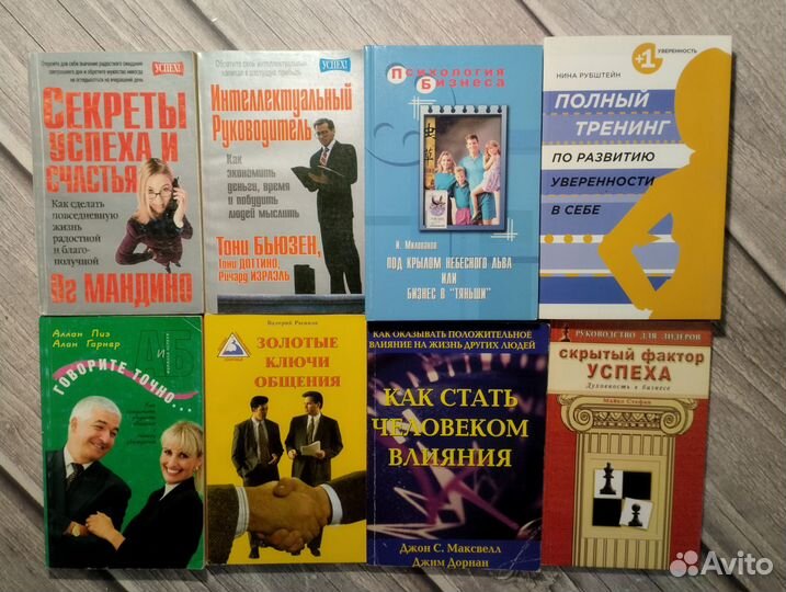 Бизнес-книги, книги про Бизнес и Общение