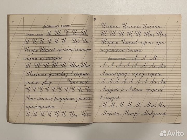 Прописи 2-го класса 1962 Воскресенская Ткаченко