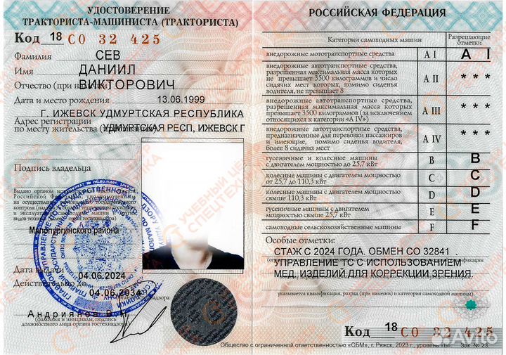 Обучение на тракториста. Тракторные права кат C