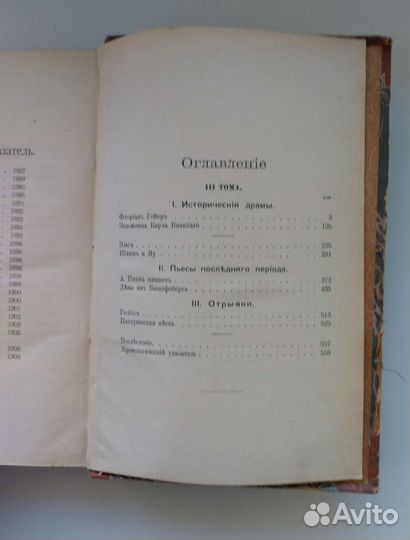 Гергарт Гауптман. Том 3 1908 год