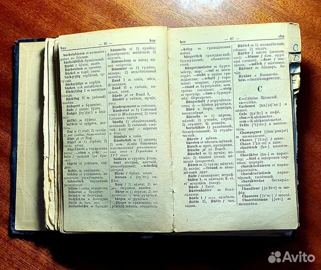 Немецко-русский словарь 1952 год