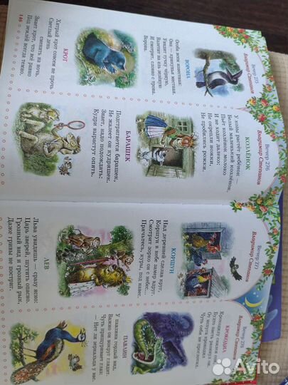 Книга 365 золотых стихов, загадок, потешек