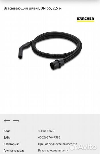 Шланг для пылесоса karcher Nt 361, Nt 65/2