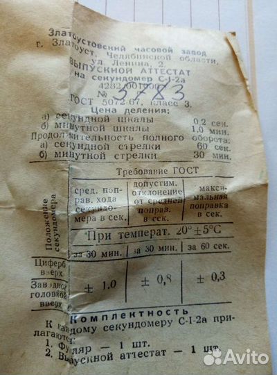 Секундомер СССР