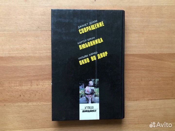 Совращение. Любовница. Окно во двор