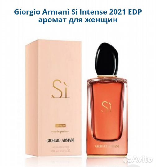 Giorgio Armani Si Intense парфюм EDP для женщин