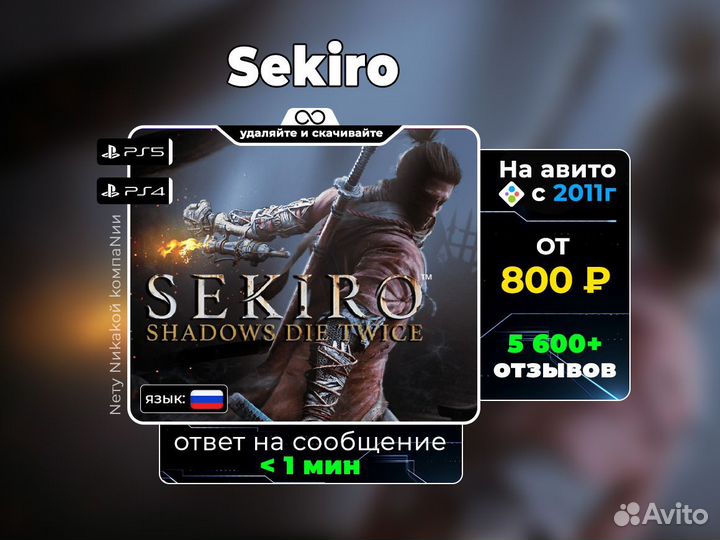 Sekiro PS4 & PS5