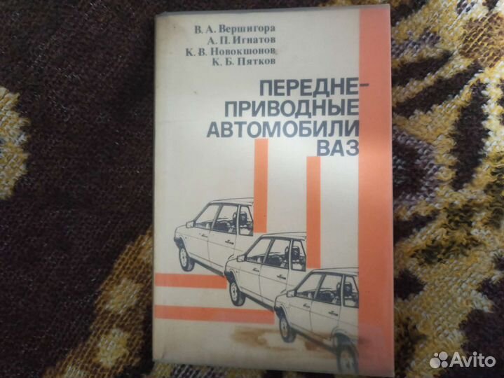 Книги ваз 2108-2109