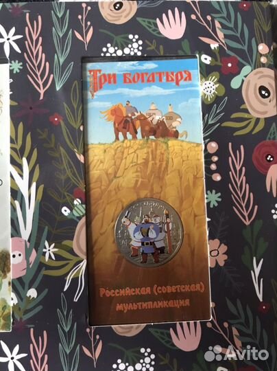 Монеты 25 рублей мультипликация