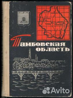 Краеведение Тамбов