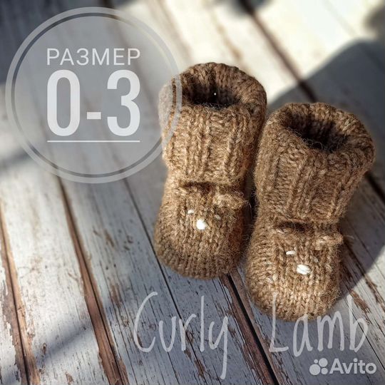 Детские вязаные пинетки из пряжи с альпака