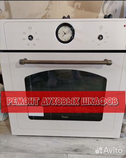 Ремонтирую духовой шкаф