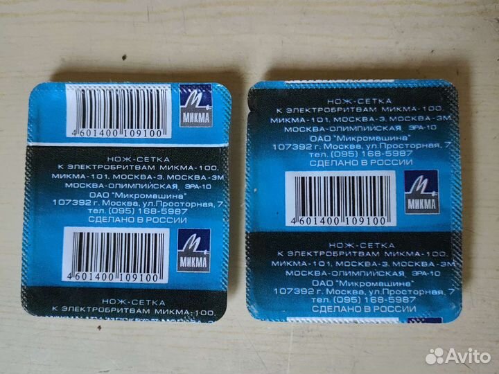 Нож-сетка эра микма москва