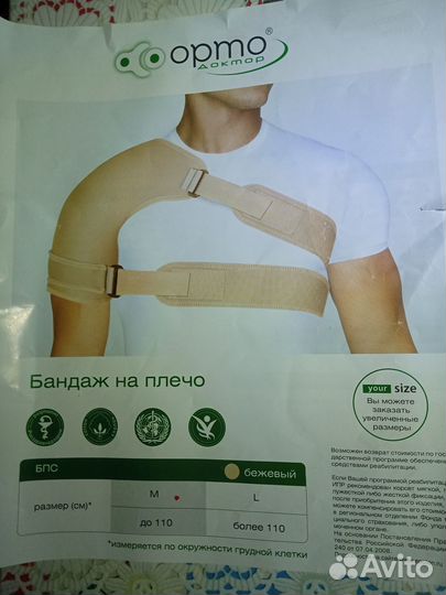 Бандаж для руки косынка