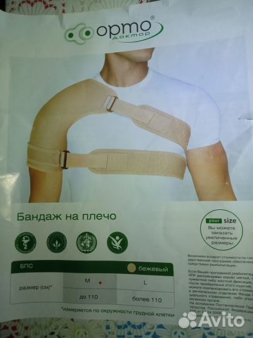 Бандаж для руки косынка