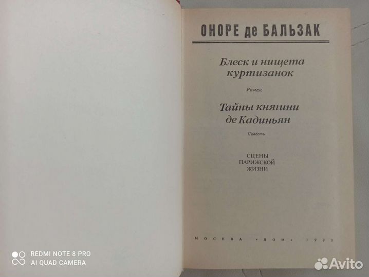 Оноре де Бальзак