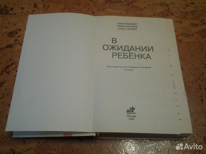 В ожидании ребёнка