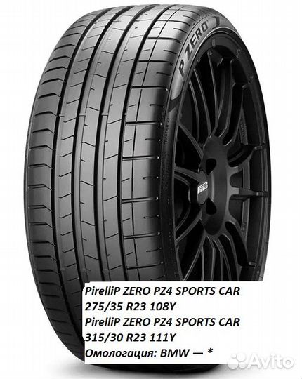 Pirelli P Zero PZ4 275/35 R23 и 315/30 R23 111Y