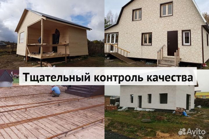 Строительство домов