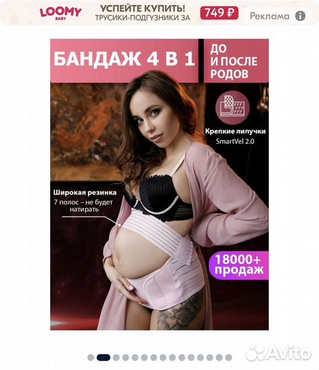 Бандаж для беременных и после родов