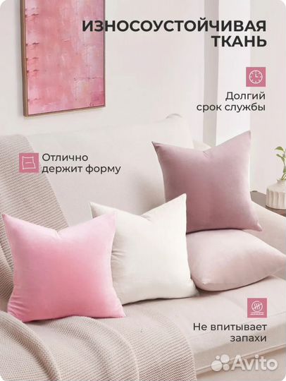 Декоративные подушки 4 шт