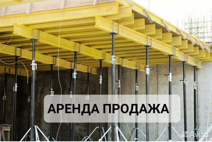 Аренда опалубки перекрытия