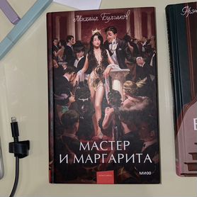 Мастер и маргарита книга