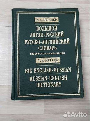 Англо русский словарь