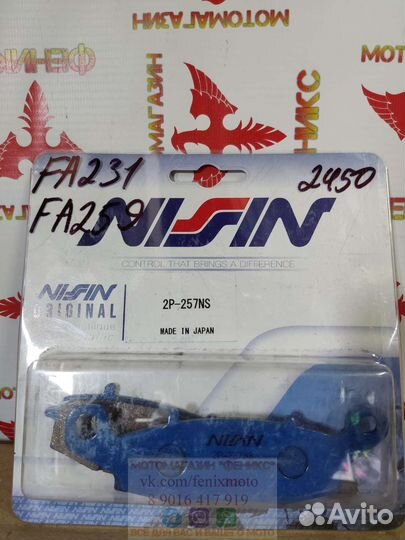 Колодки Nissin 2P-260 FA229 + 2P-257 FA231