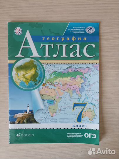 Атлас по географии 7 класс