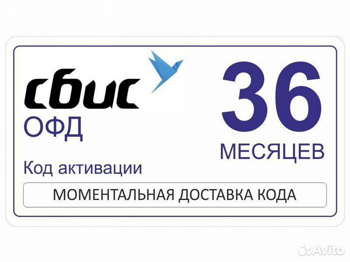 Код активации 