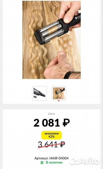 Плойка волна профессиональная Hairway