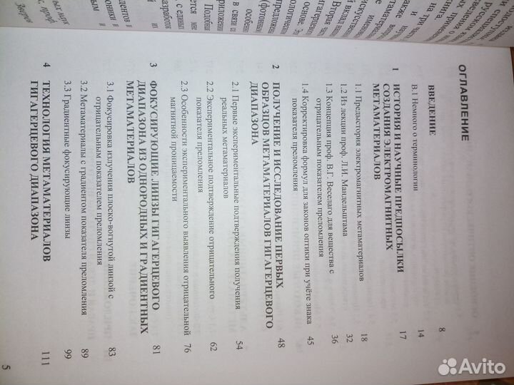 Отрицательное преломление волн