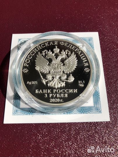 3 рубля Барбоскины серебро, сертификат