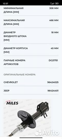 Передние амортизаторы Chevrolet Spark