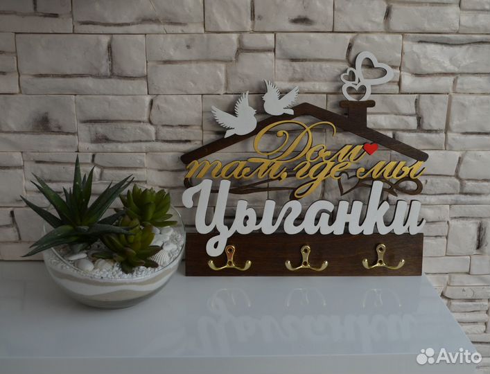 Ключница фамильная 