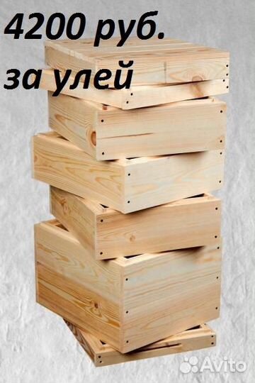 Улья Многокорпусные 10и12р Доставка по Республике