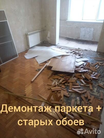 Демонтаж. Снос домов/стен/плитки