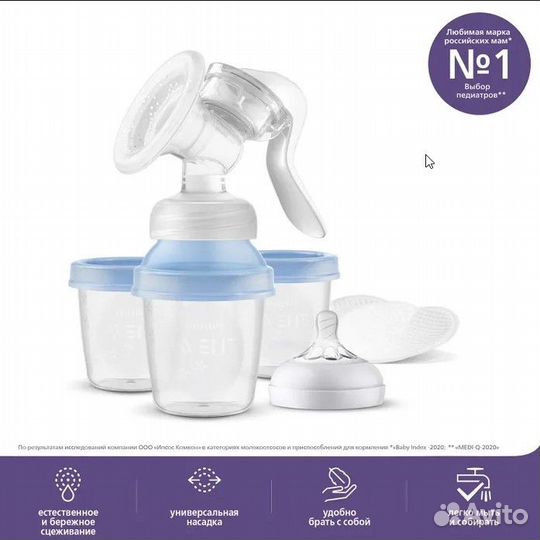Молокоотсос Philips Avent с контейнерами ручной