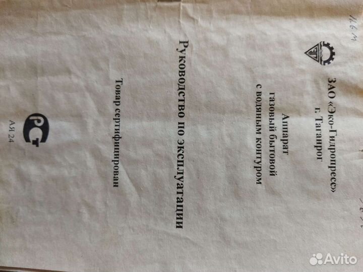 Газовый котел