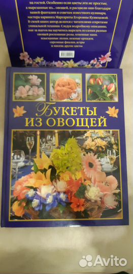 Карвинг Букеты Овощей Новая Книга Крутая Кузнецова