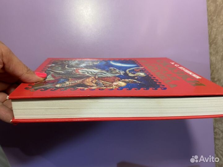 Книга. Сказки Пушкина Руслан и Людмила